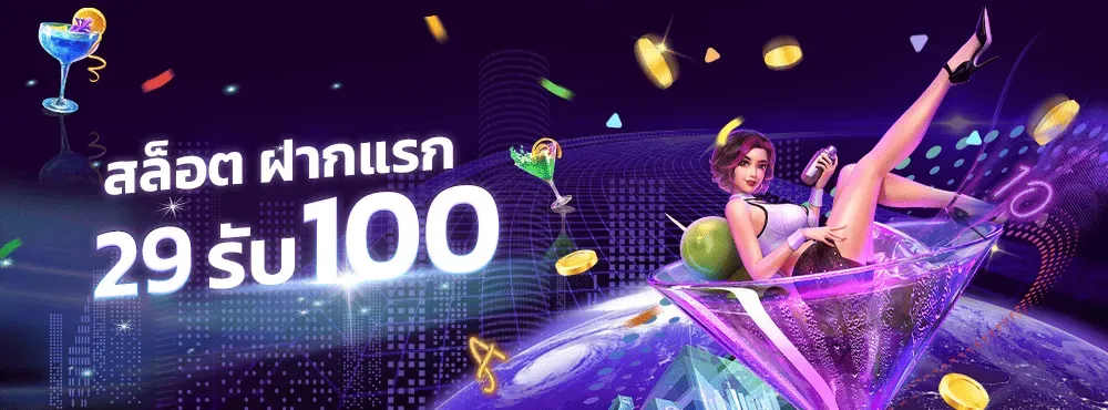 ฝากแรก by fun789