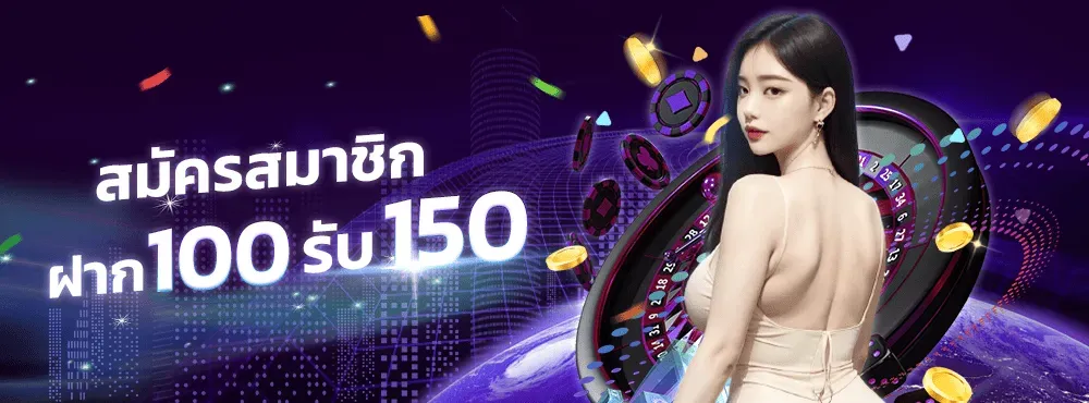 สมัครสมาชิคฝาก by fun789