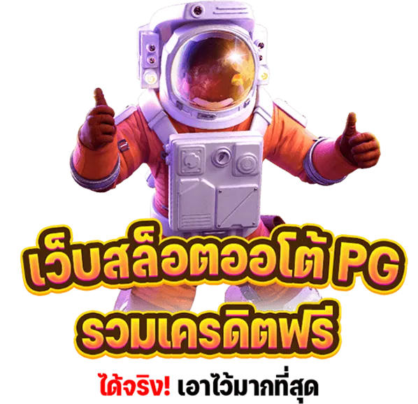 ออโต้ pg by fun789
